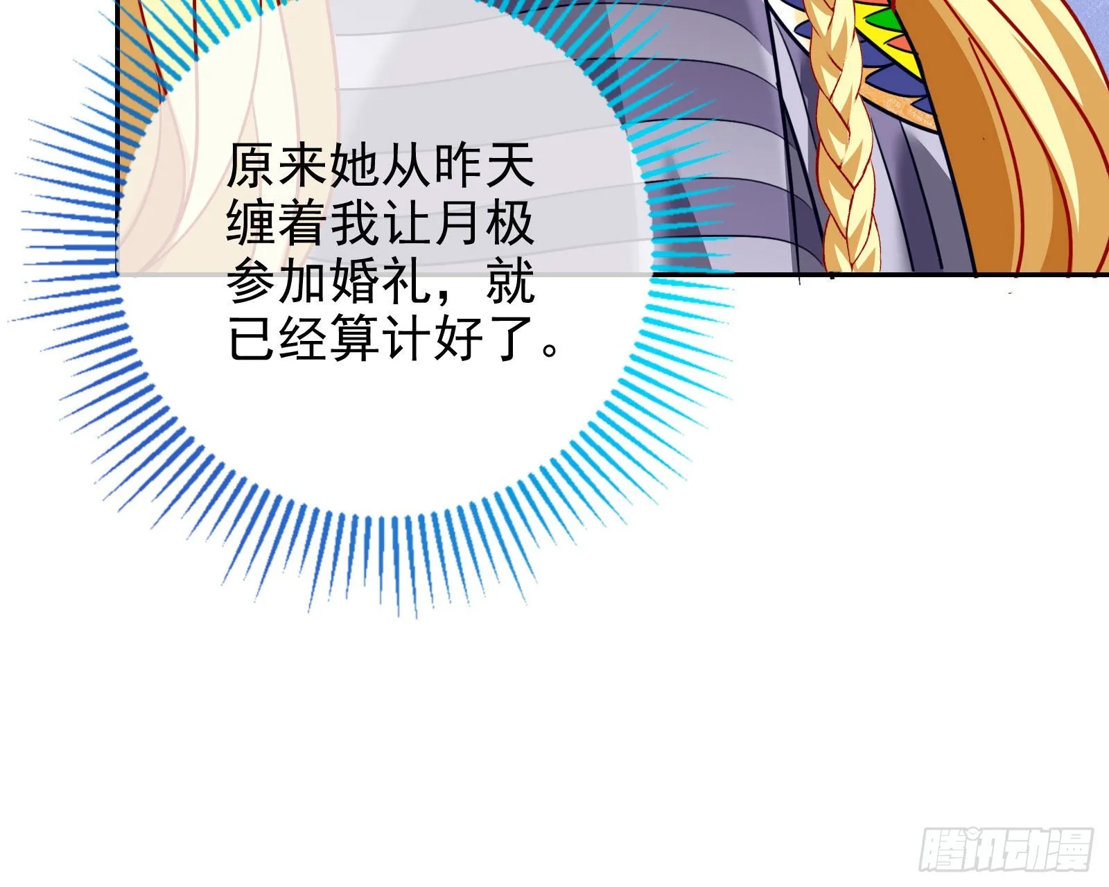 王宫里的阴谋 第20页