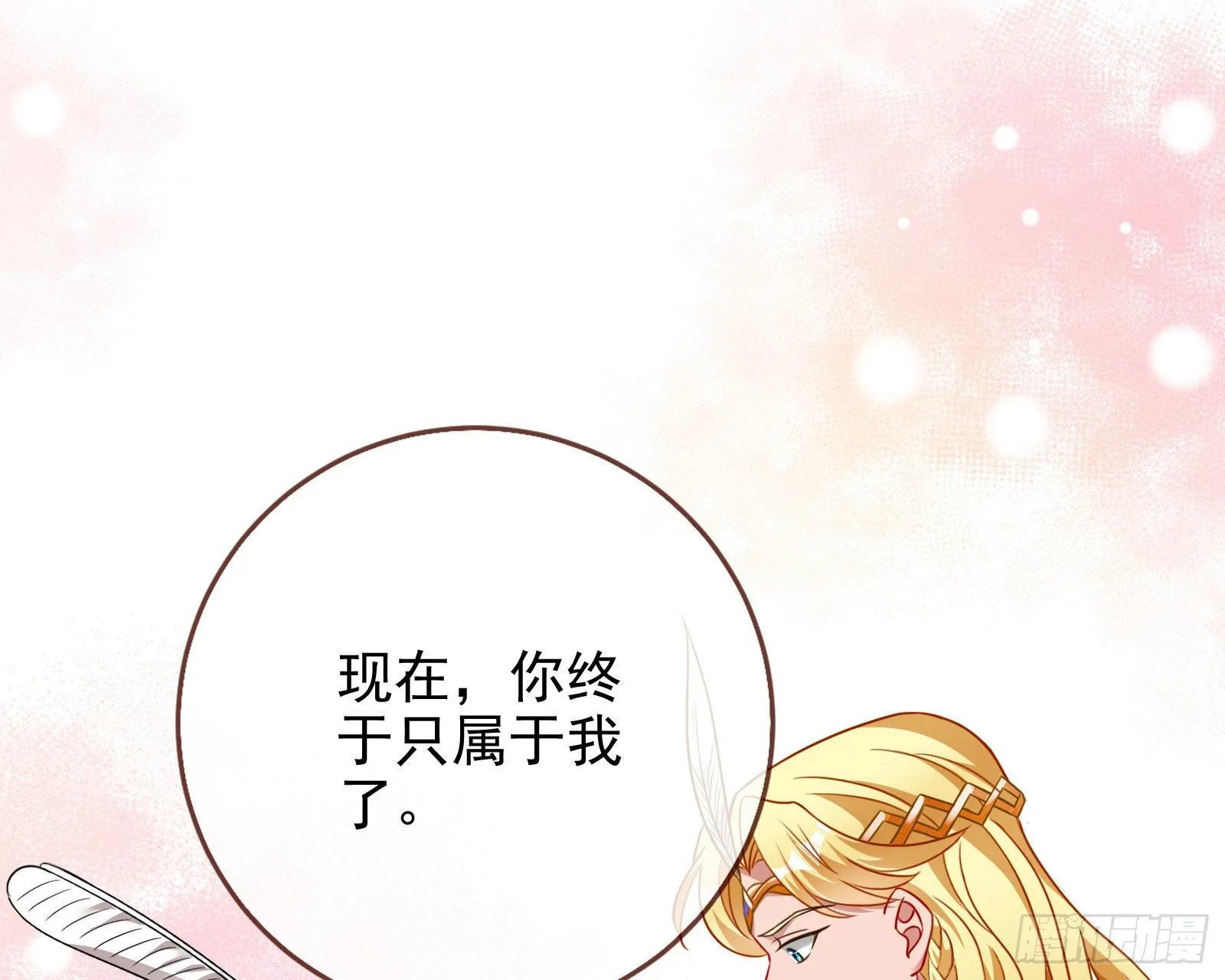 王宫里的阴谋 第21页