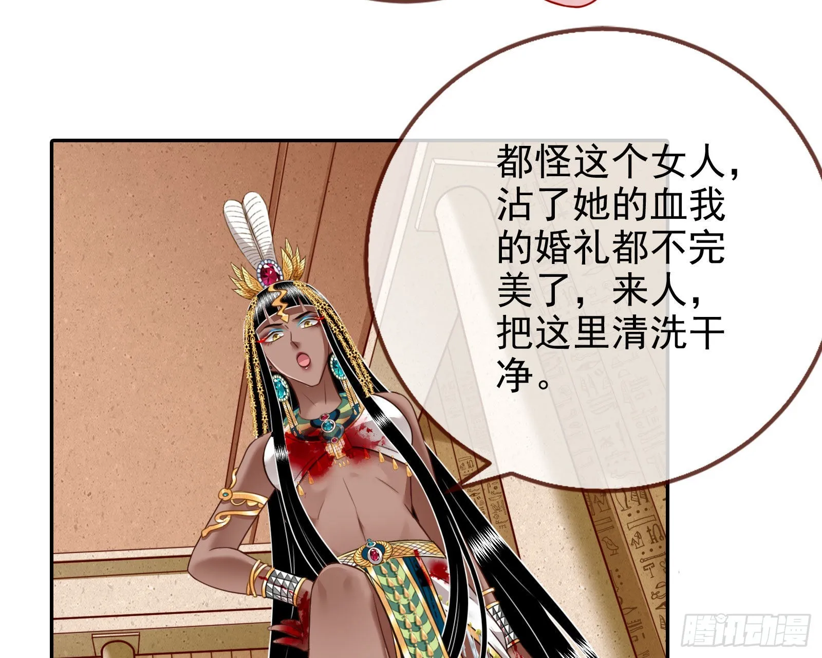 王宫里的阴谋 第24页