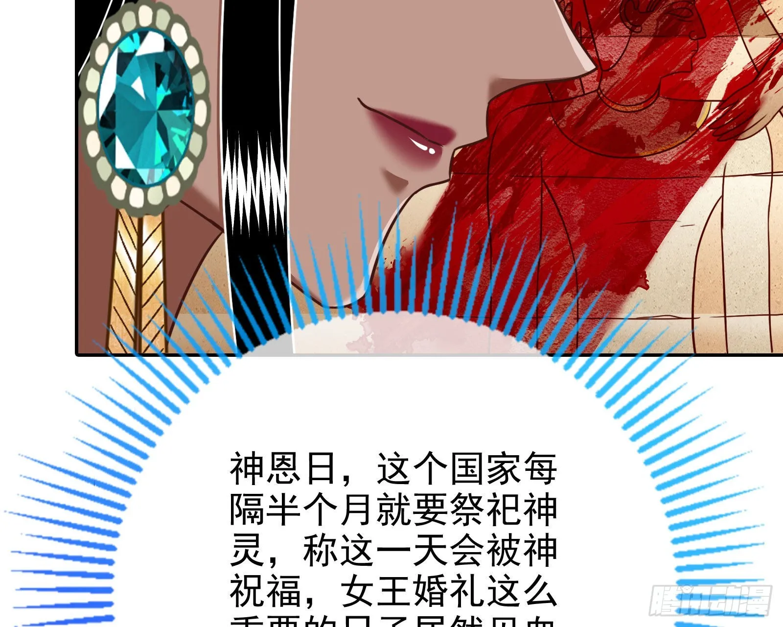 王宫里的阴谋 第28页