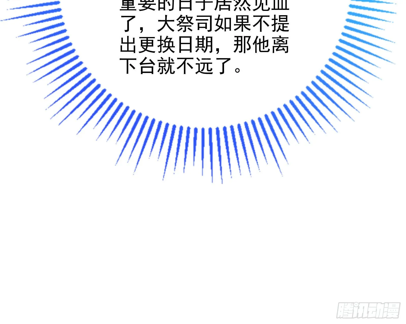 王宫里的阴谋 第29页