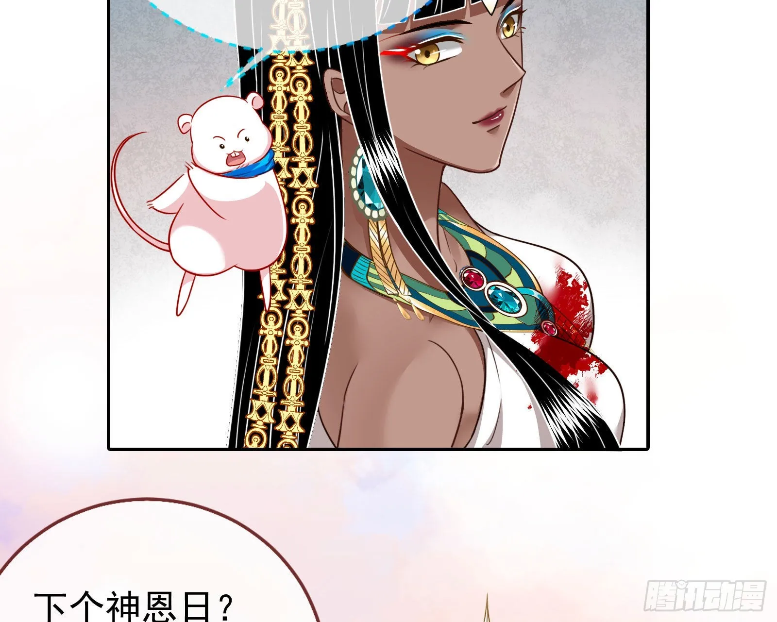 王宫里的阴谋 第31页
