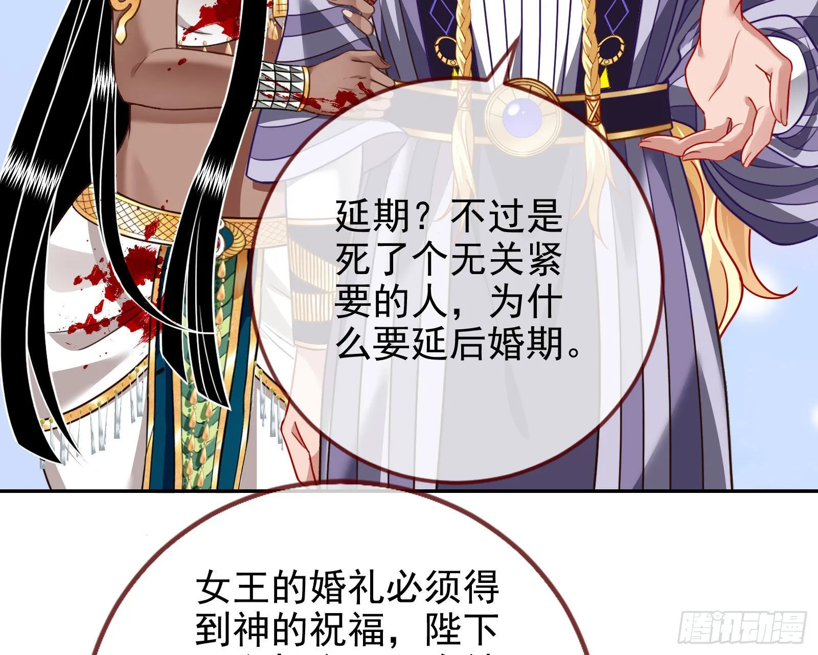王宫里的阴谋 第33页