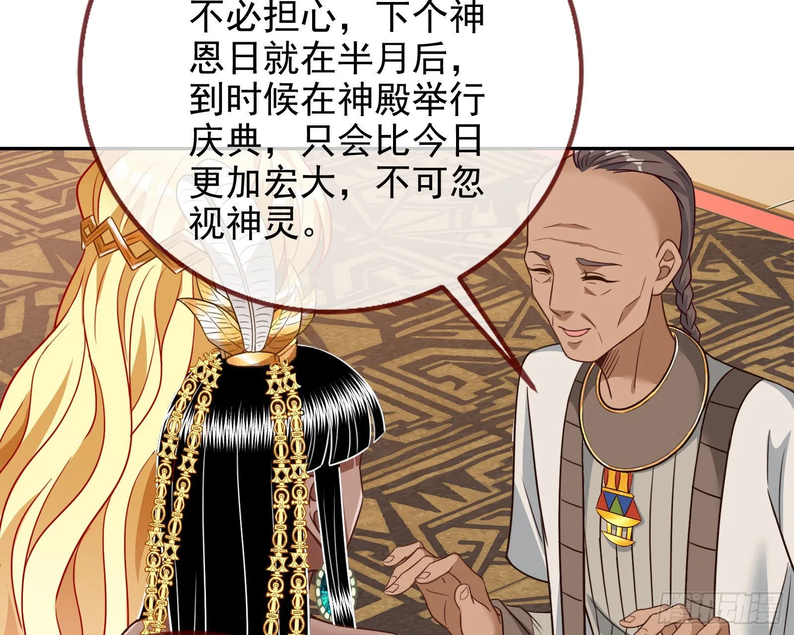 王宫里的阴谋 第34页