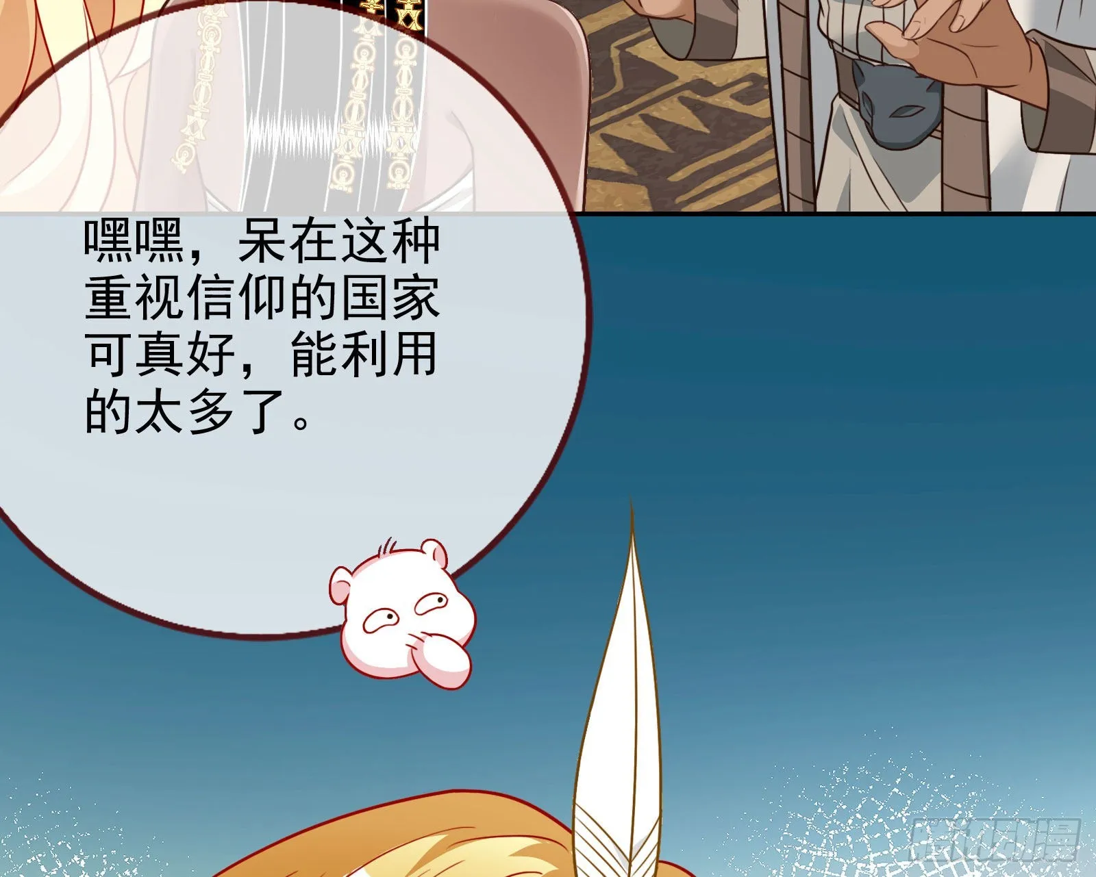 王宫里的阴谋 第35页