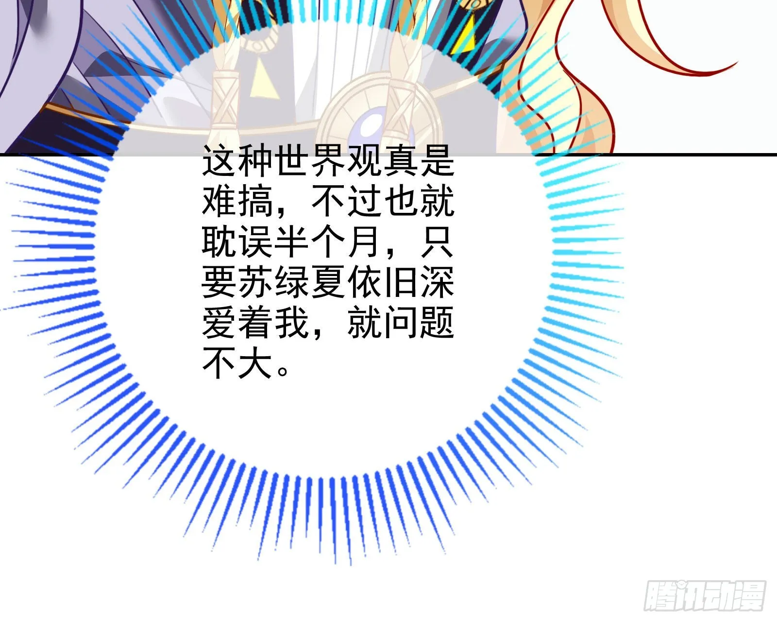 王宫里的阴谋 第38页