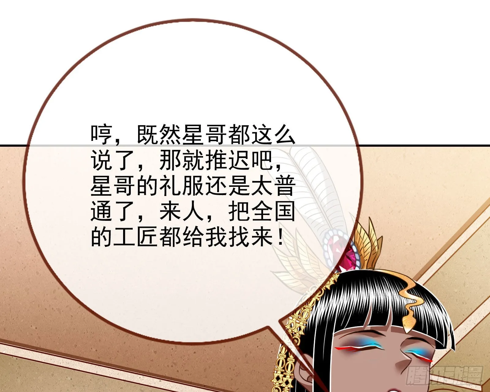 王宫里的阴谋 第39页