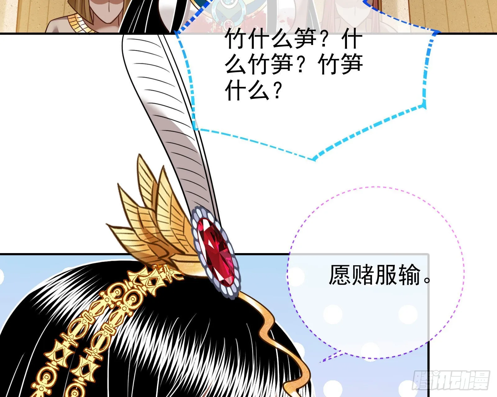 王宫里的阴谋 第43页