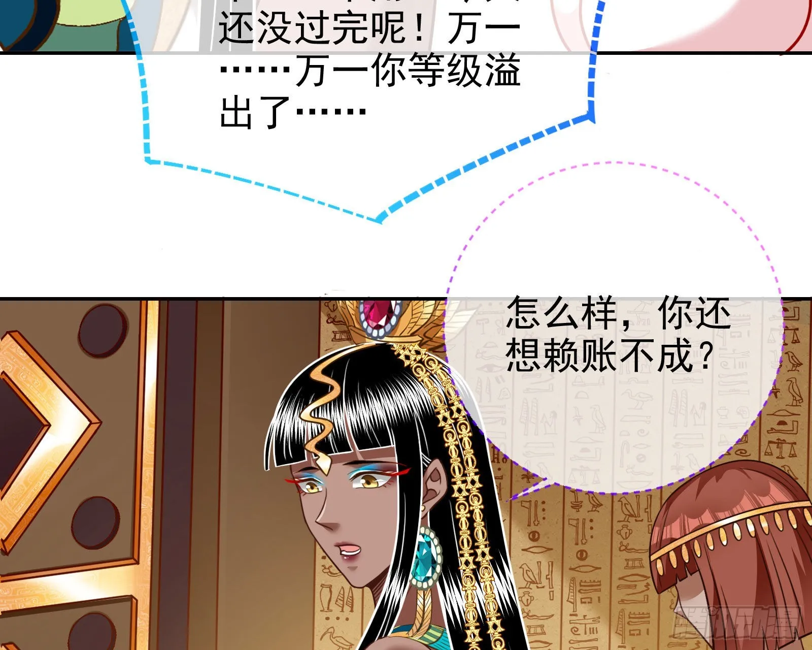 王宫里的阴谋 第45页