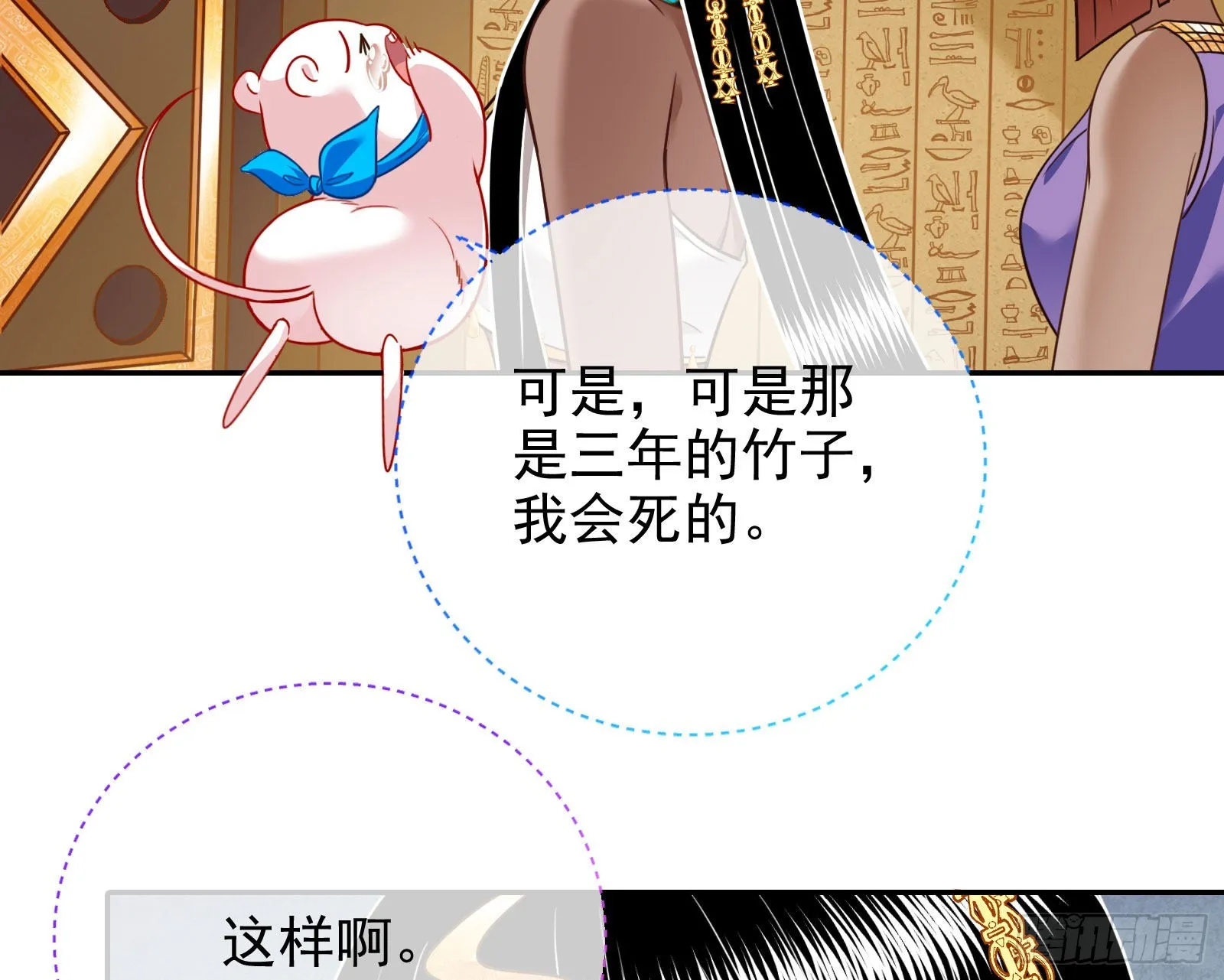 王宫里的阴谋 第46页