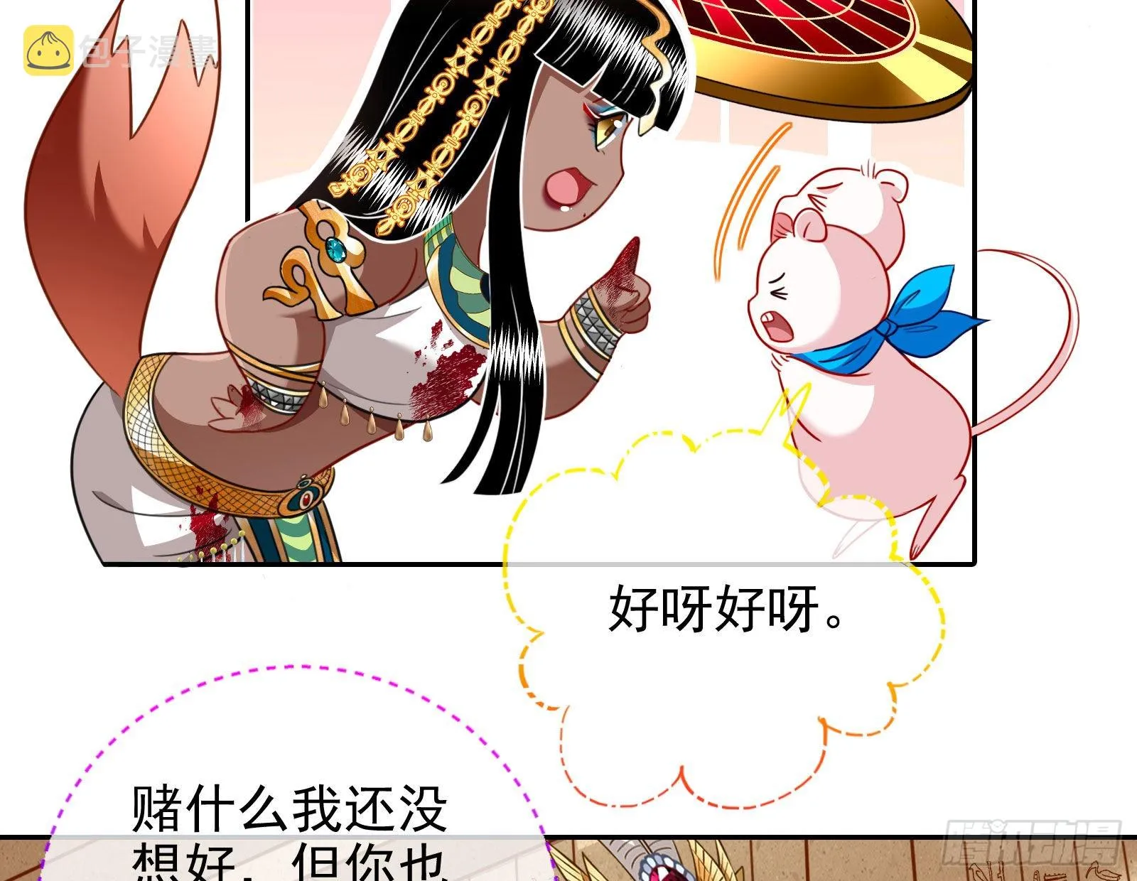 王宫里的阴谋 第49页