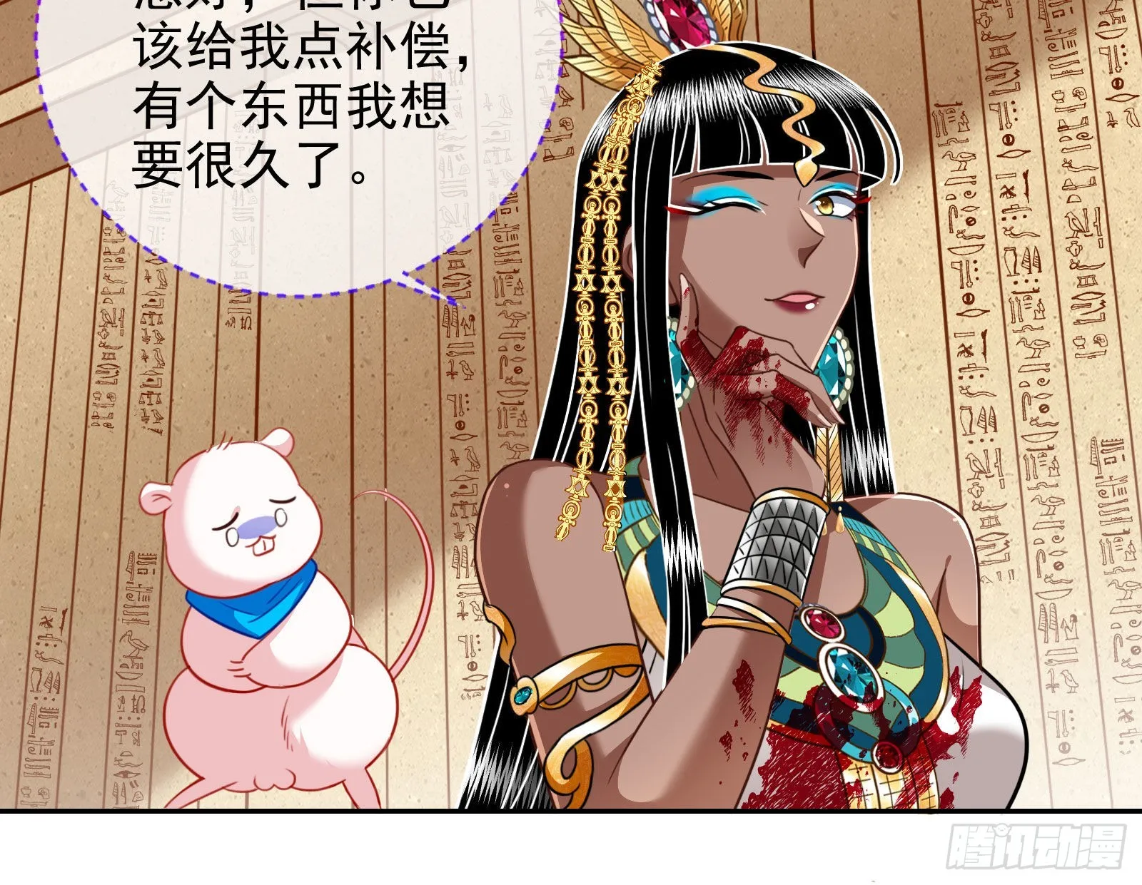 王宫里的阴谋 第50页
