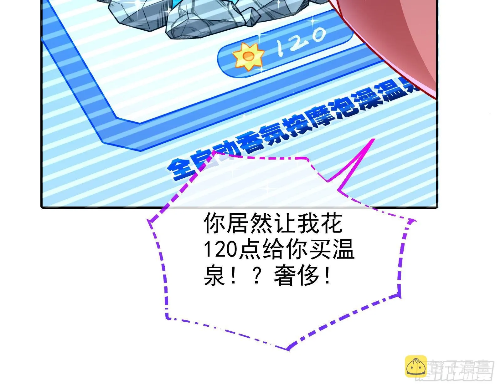 王宫里的阴谋 第52页