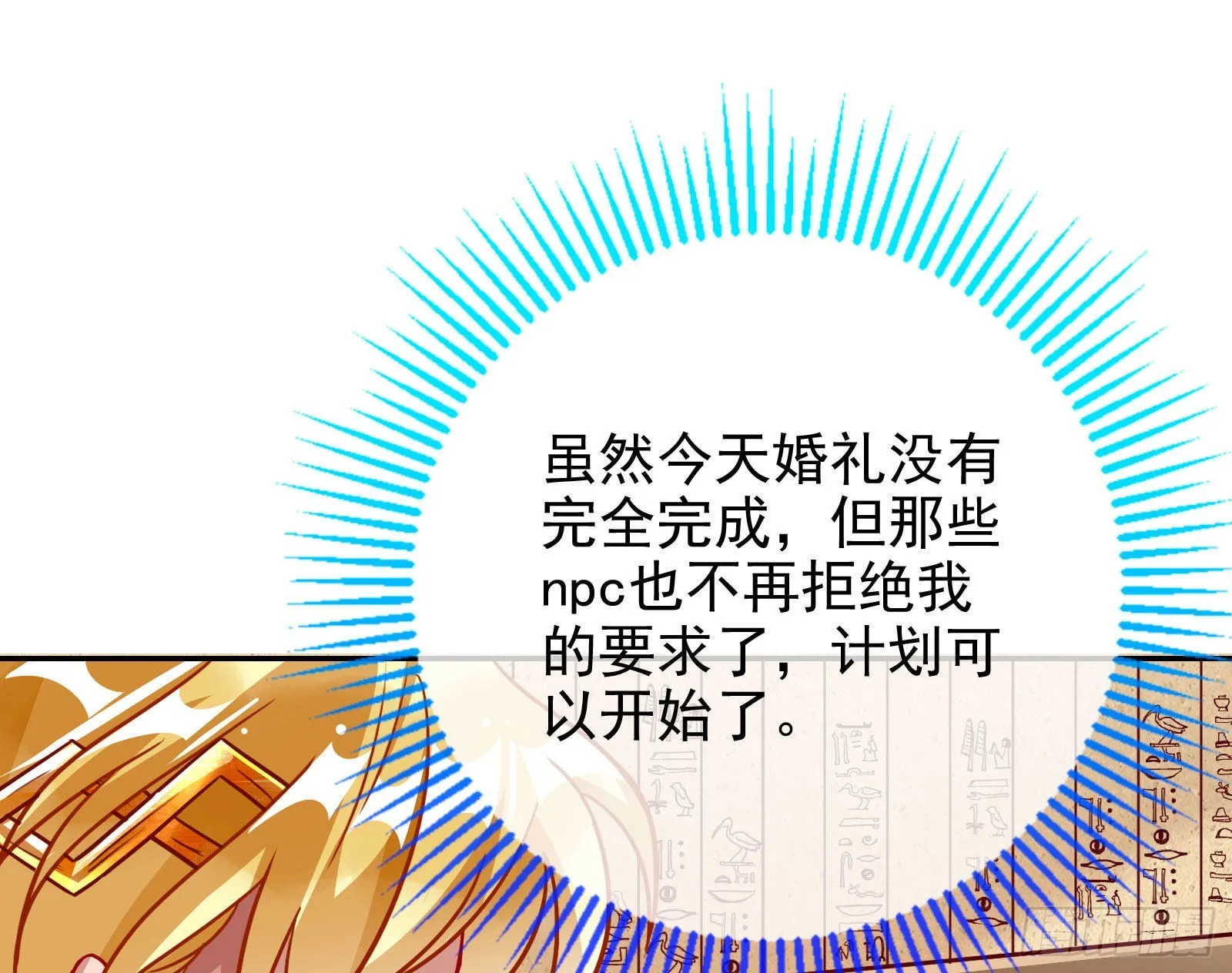 王宫里的阴谋 第56页