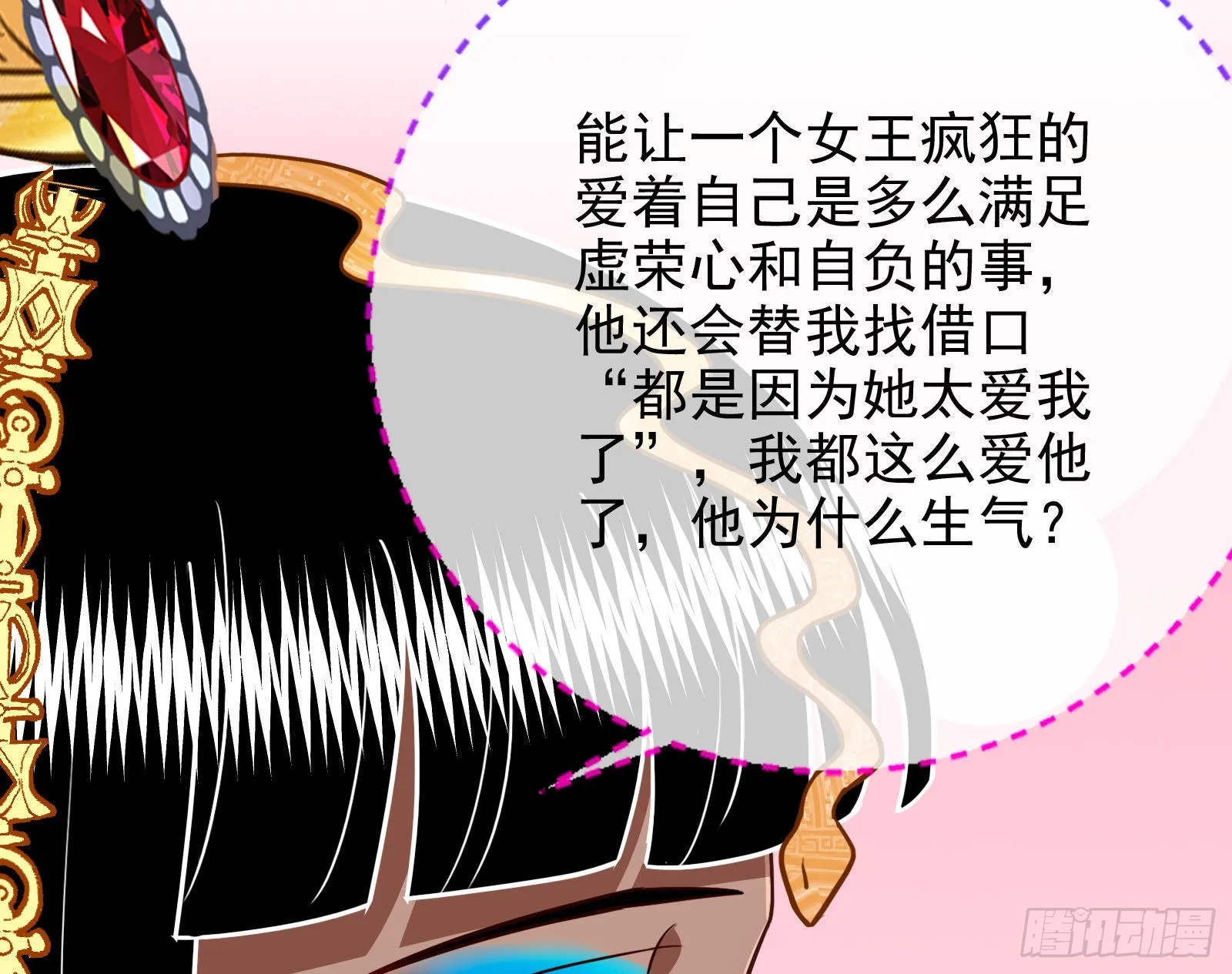 王宫里的阴谋 第60页