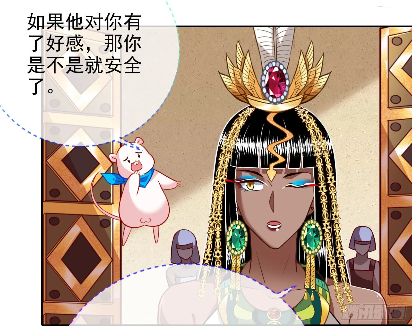 王宫里的阴谋 第63页