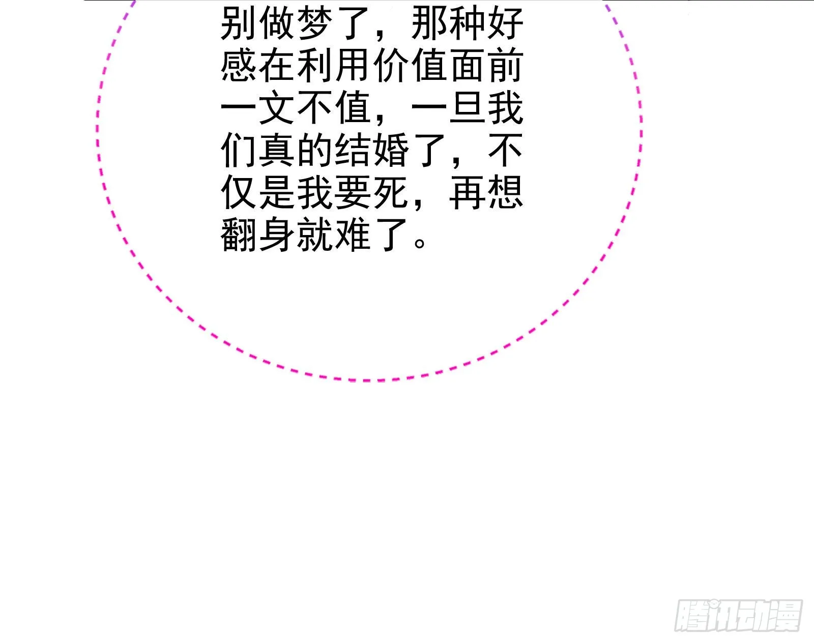 王宫里的阴谋 第64页