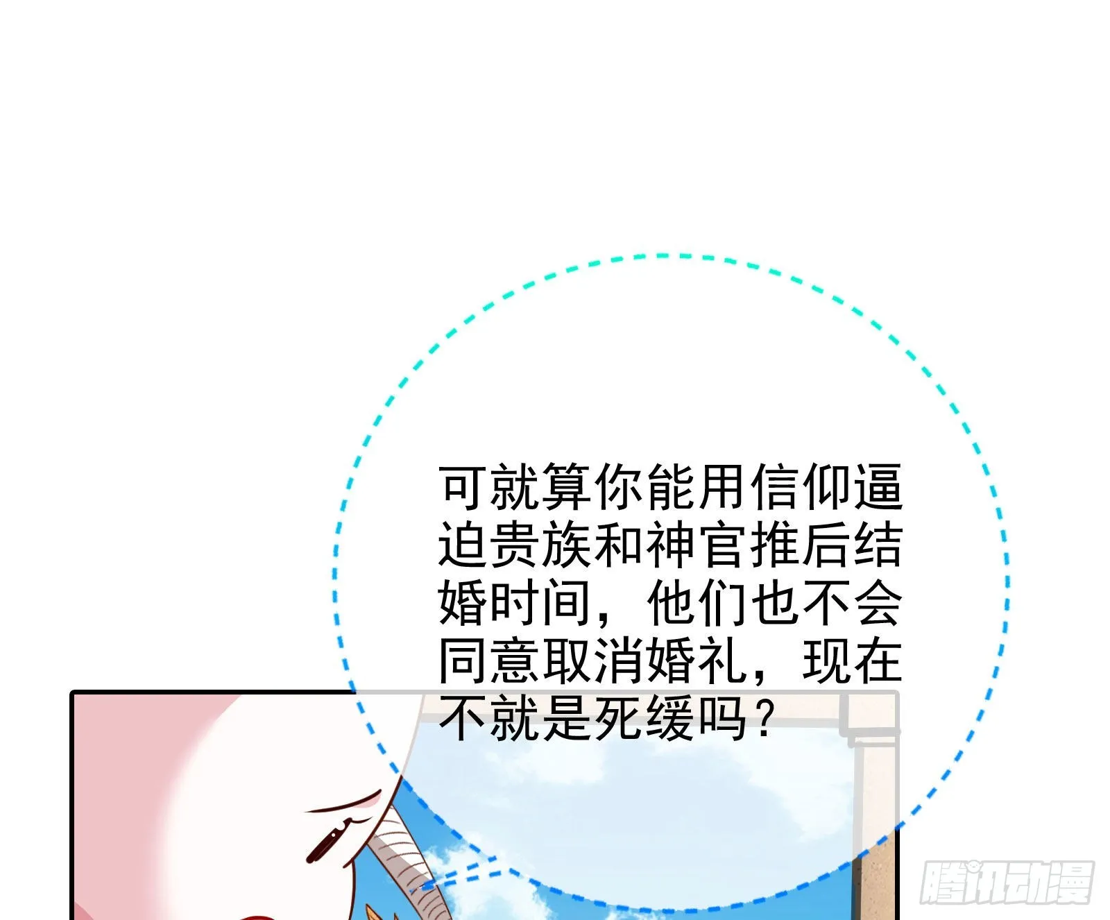 王宫里的阴谋 第65页