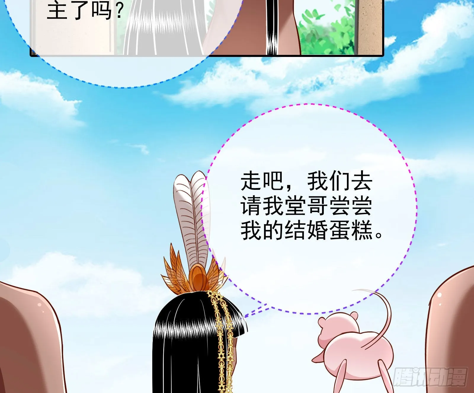 王宫里的阴谋 第67页