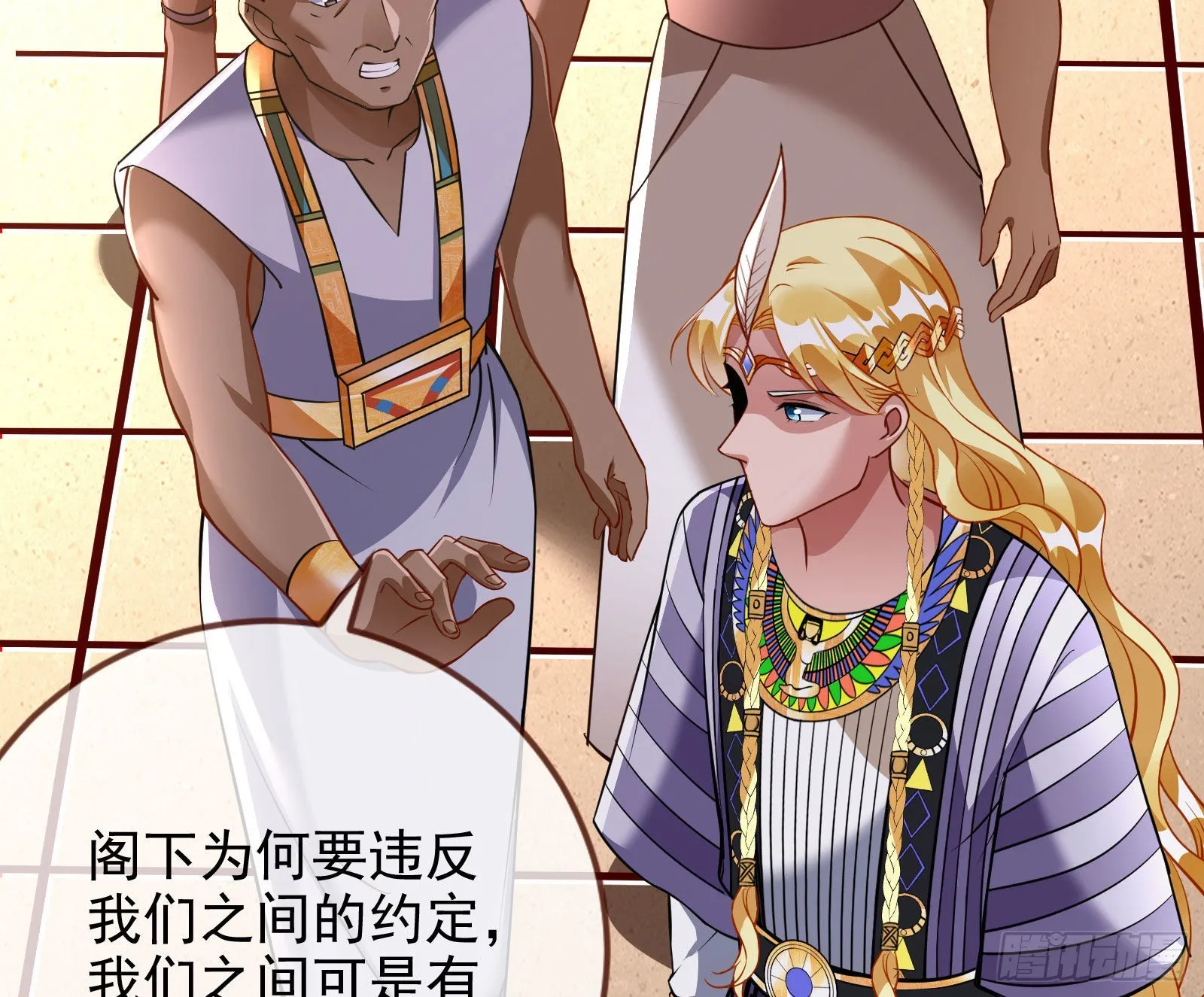 王宫里的阴谋 第71页