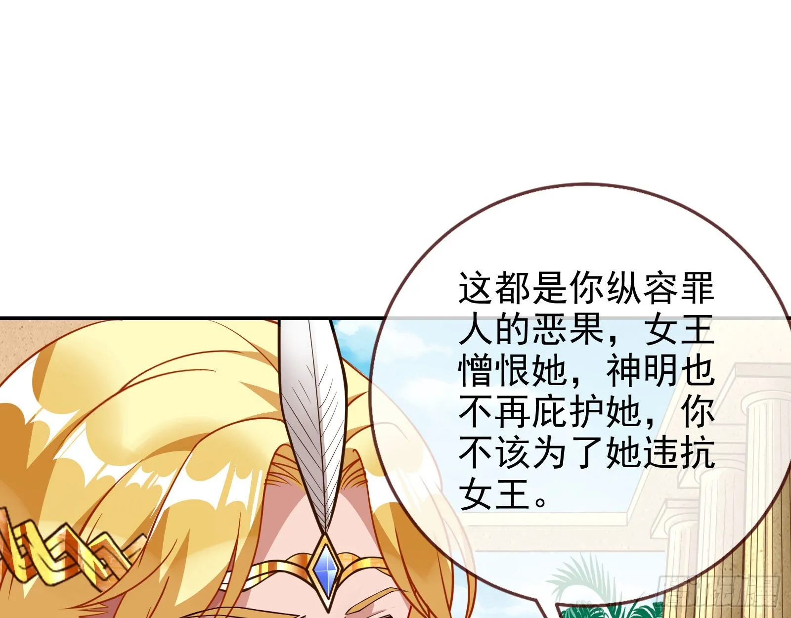 王宫里的阴谋 第73页