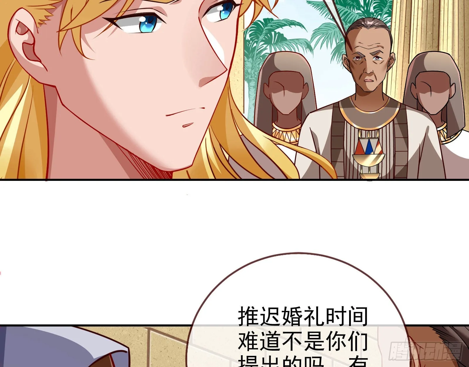 王宫里的阴谋 第74页