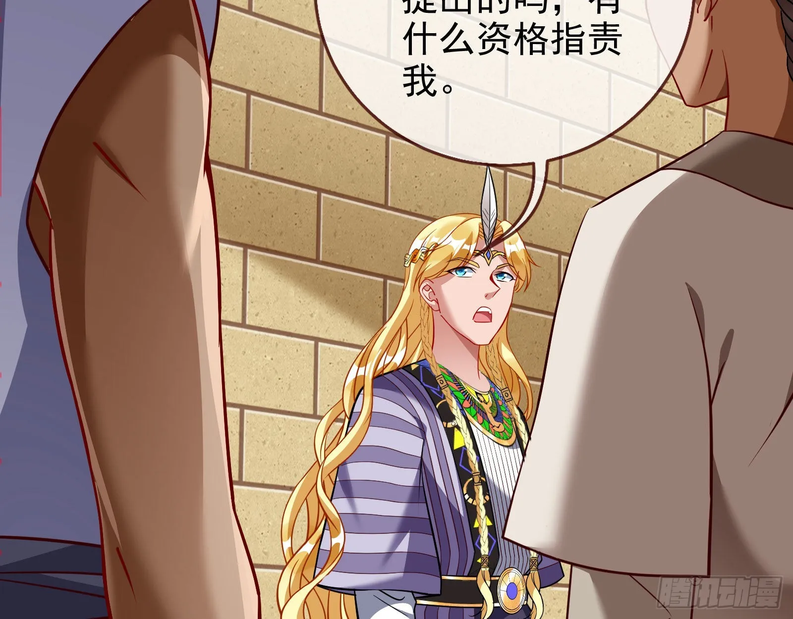 王宫里的阴谋 第75页