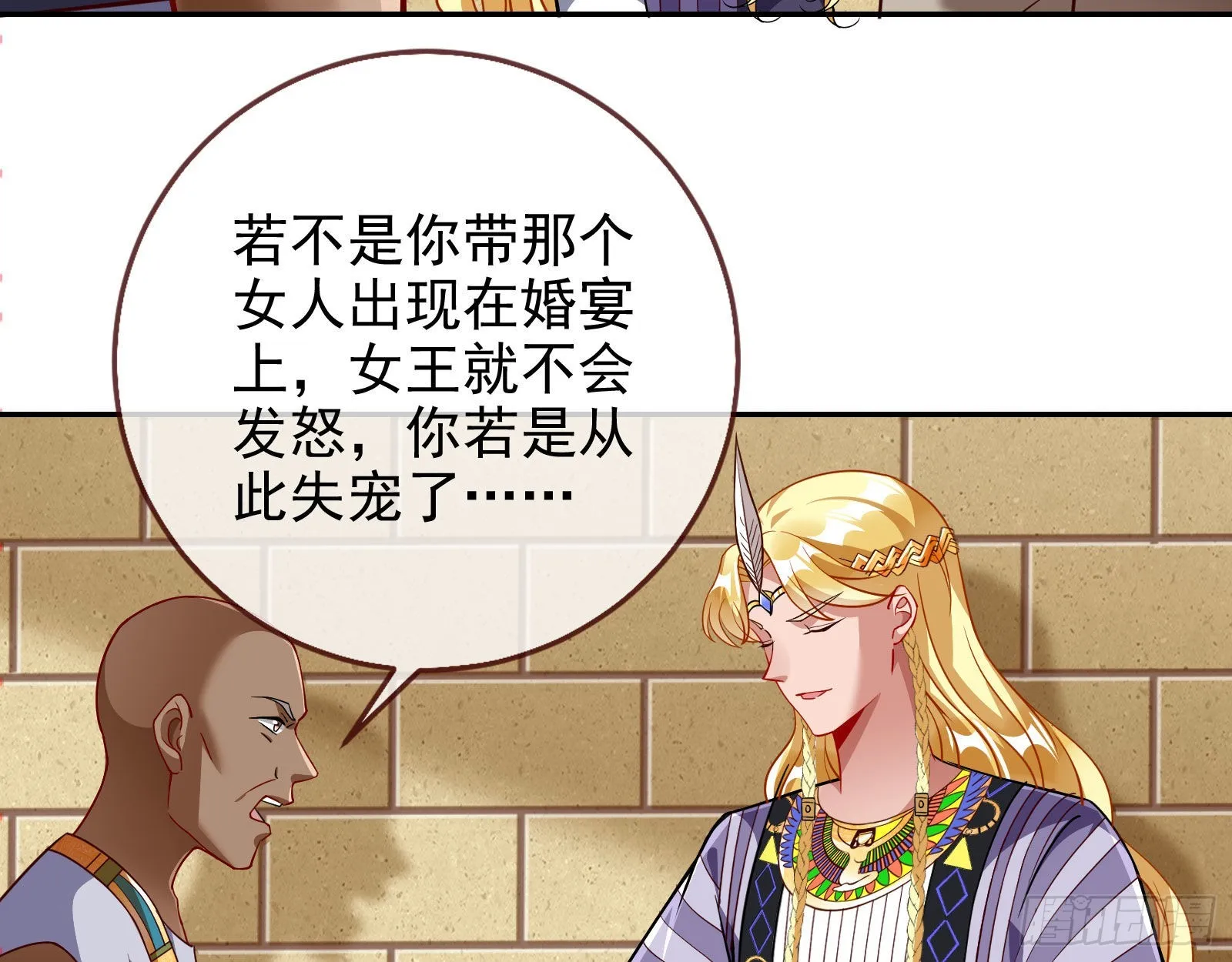 王宫里的阴谋 第76页