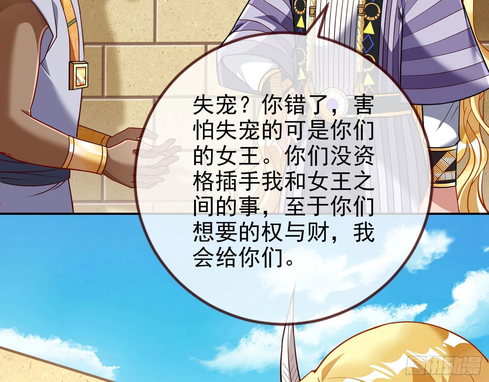 王宫里的阴谋 第77页