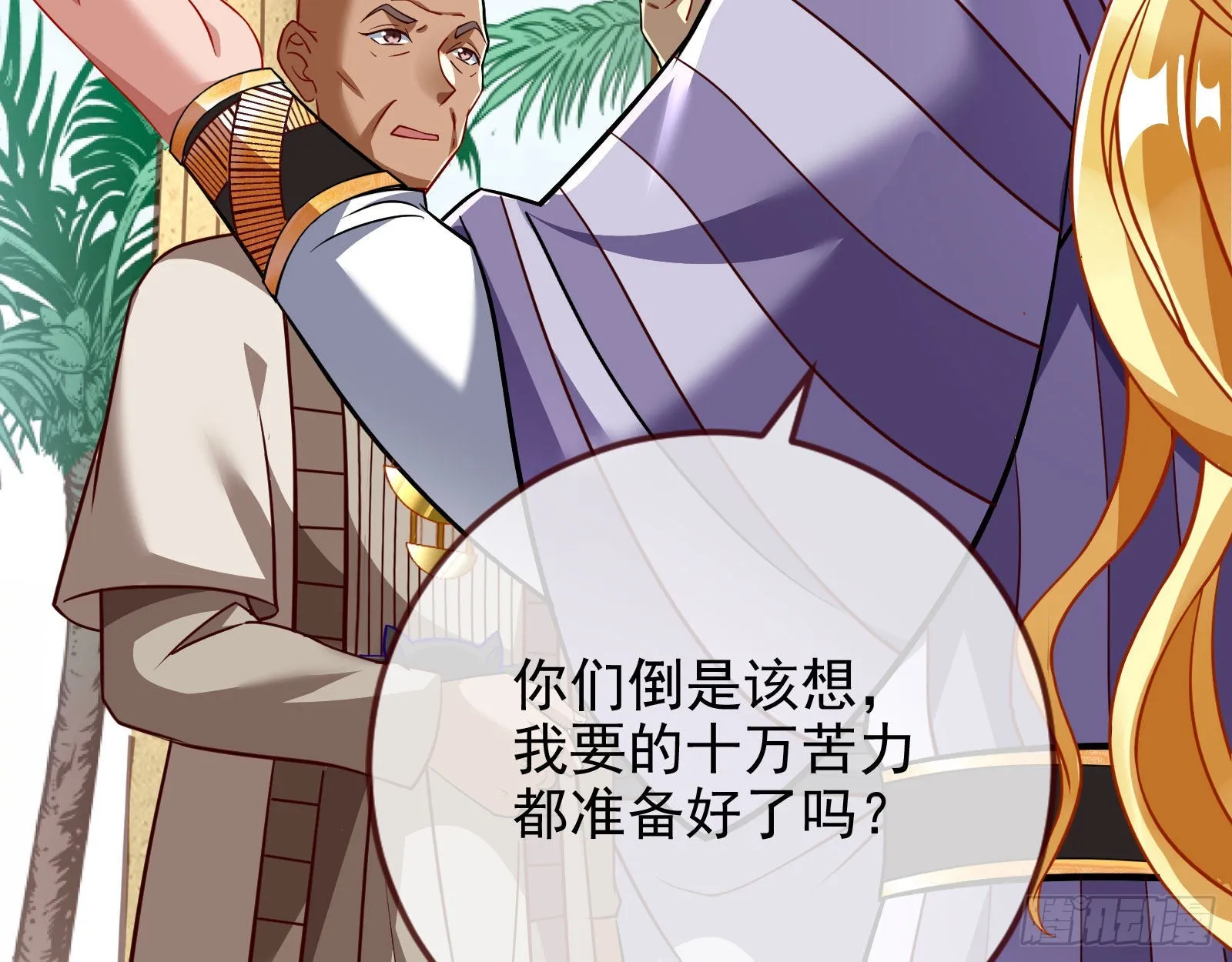 王宫里的阴谋 第79页