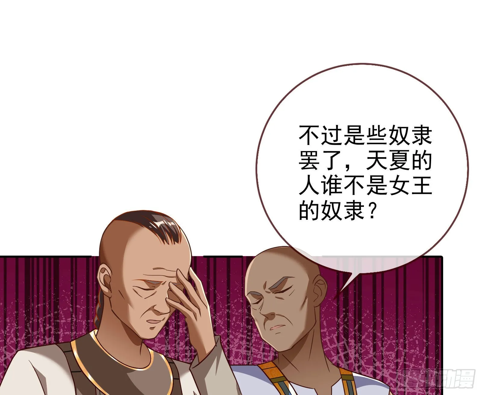 王宫里的阴谋 第81页