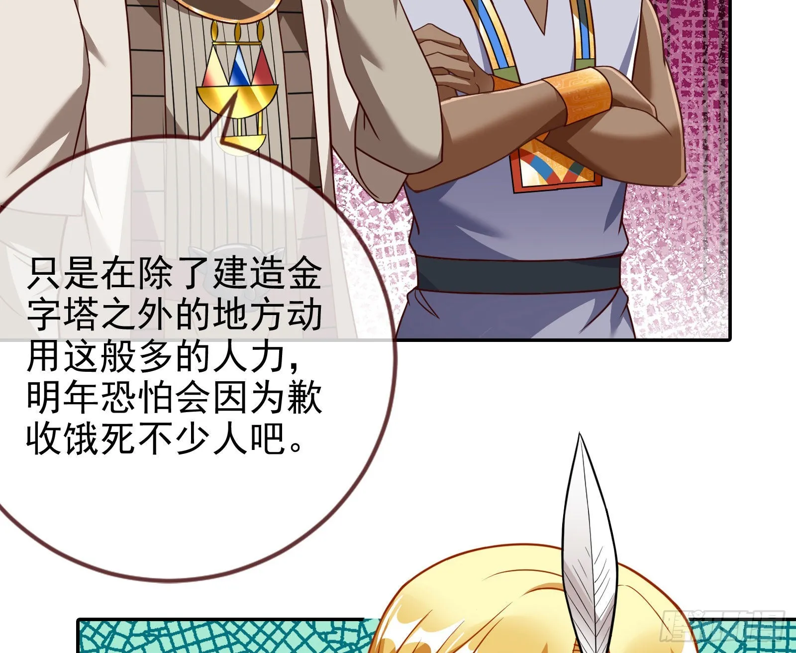 王宫里的阴谋 第82页
