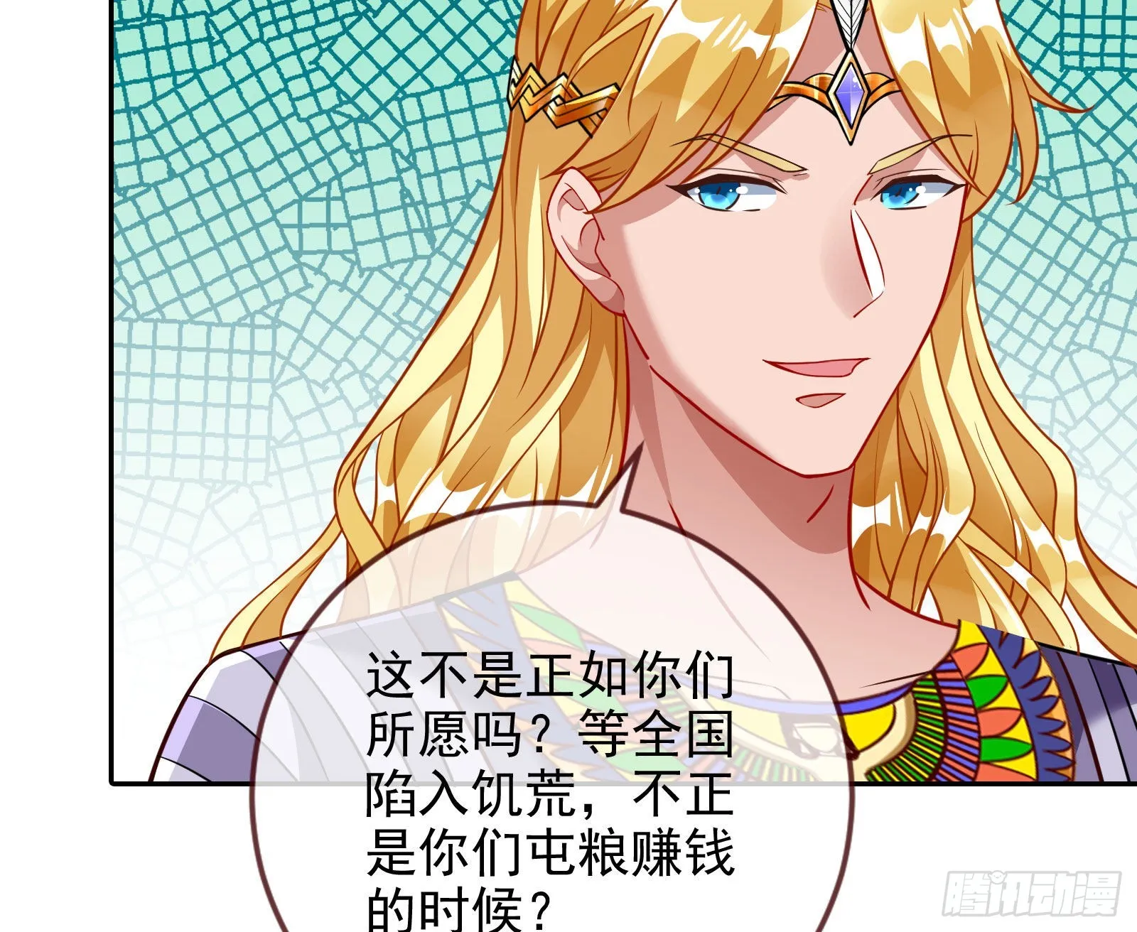 王宫里的阴谋 第83页