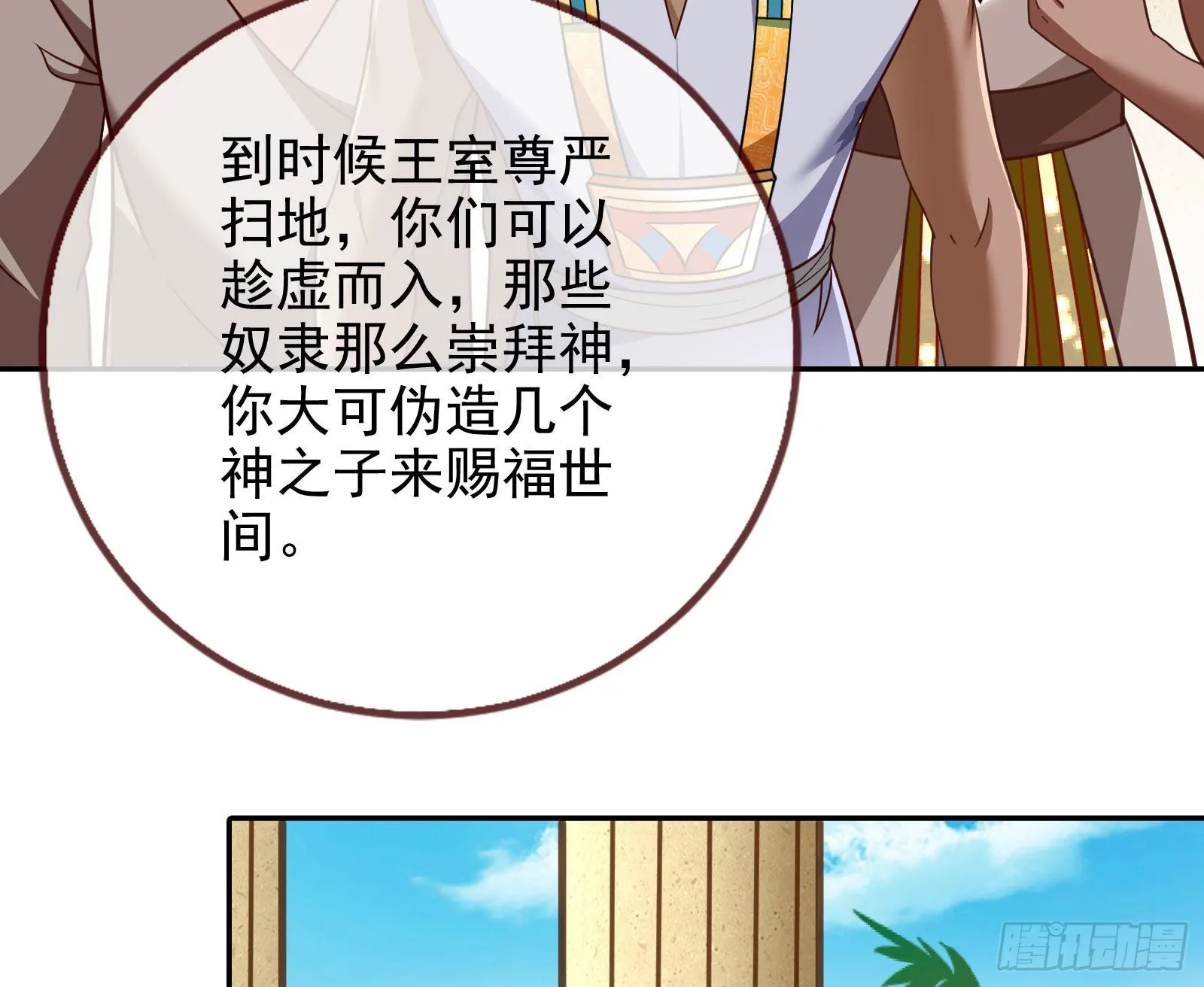 王宫里的阴谋 第85页