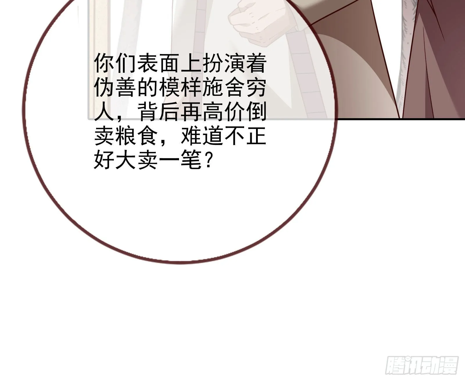 王宫里的阴谋 第87页