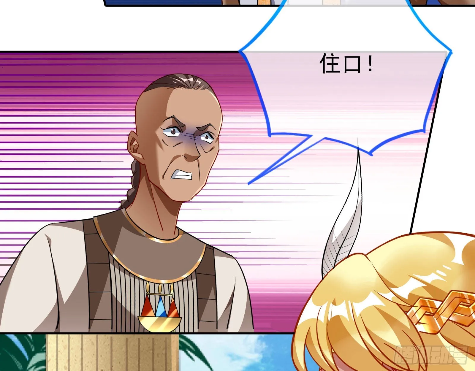 王宫里的阴谋 第89页