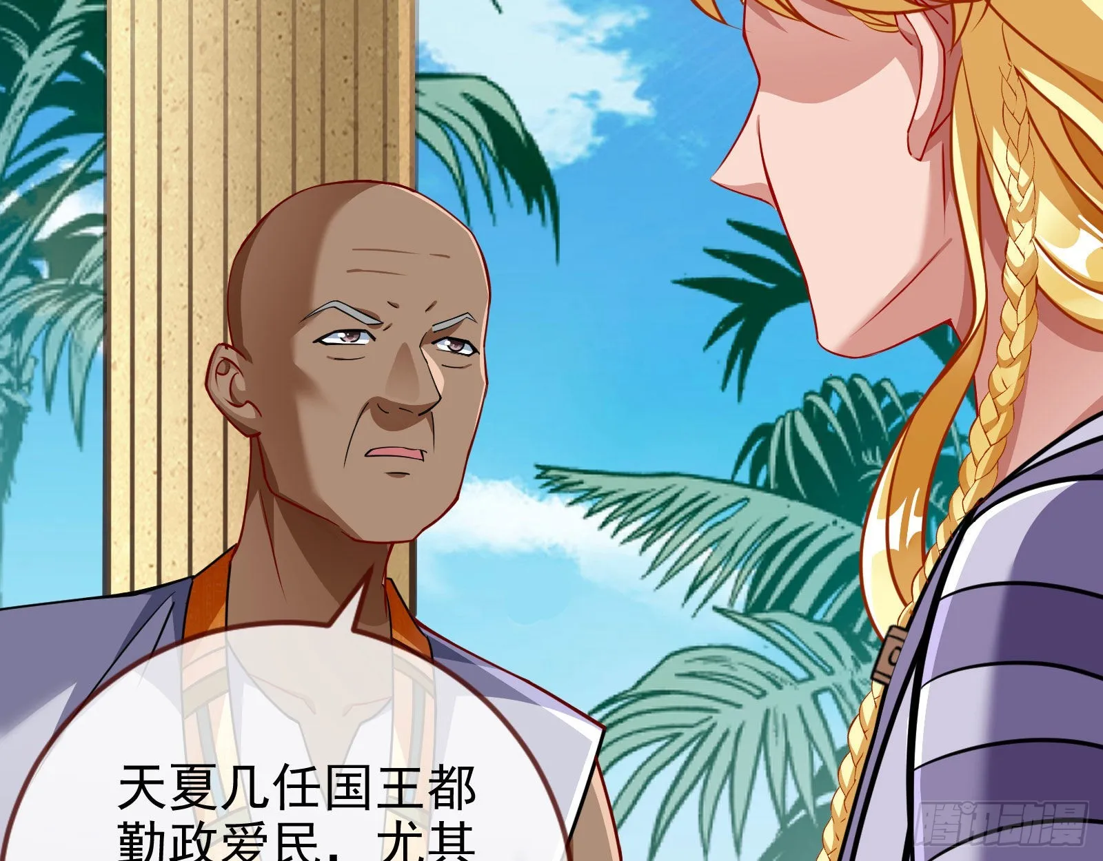 王宫里的阴谋 第90页