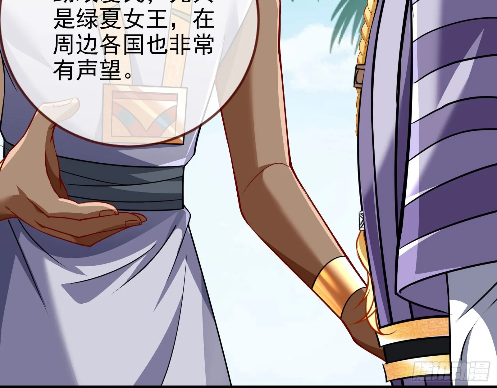 王宫里的阴谋 第91页