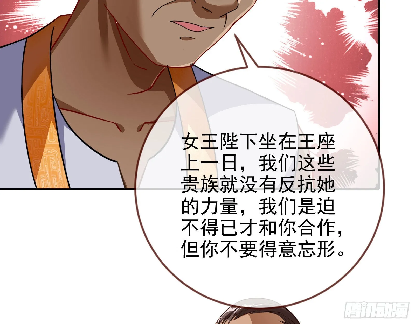 王宫里的阴谋 第93页