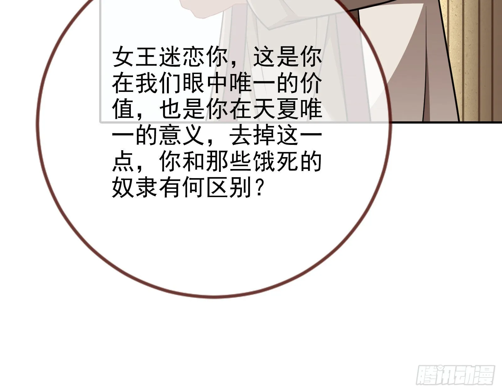 王宫里的阴谋 第95页