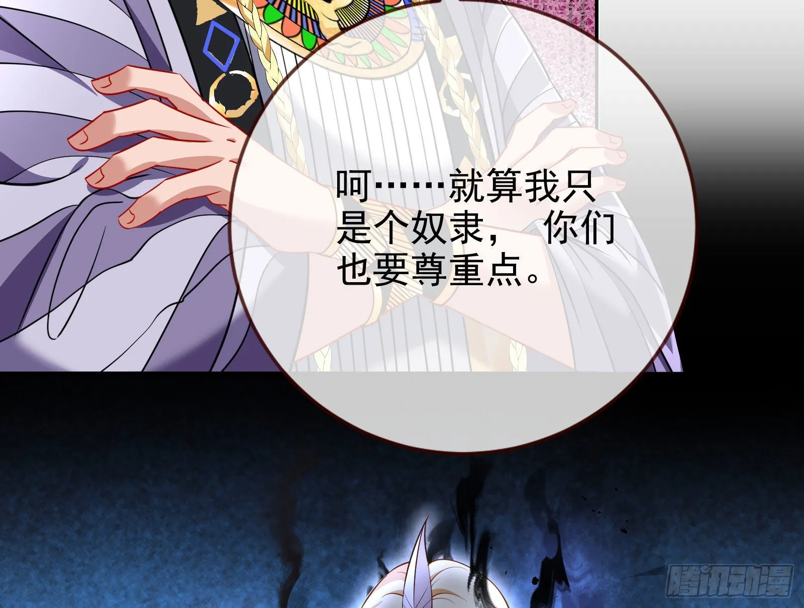 王宫里的阴谋 第97页