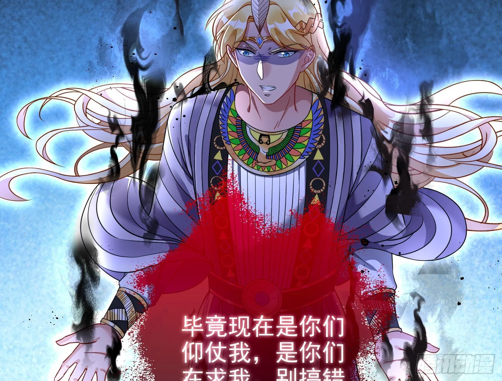 王宫里的阴谋 第98页