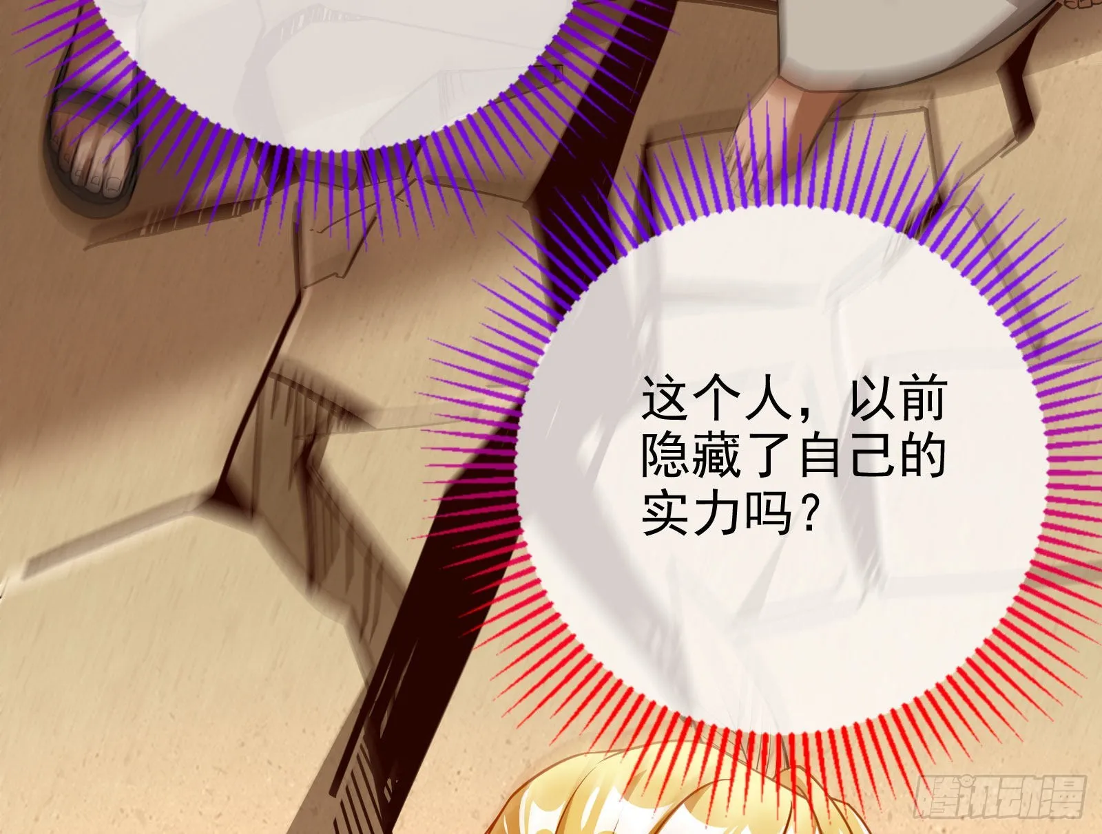 王宫里的阴谋 第103页