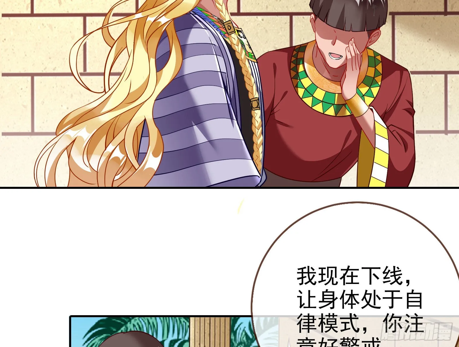 王宫里的阴谋 第107页