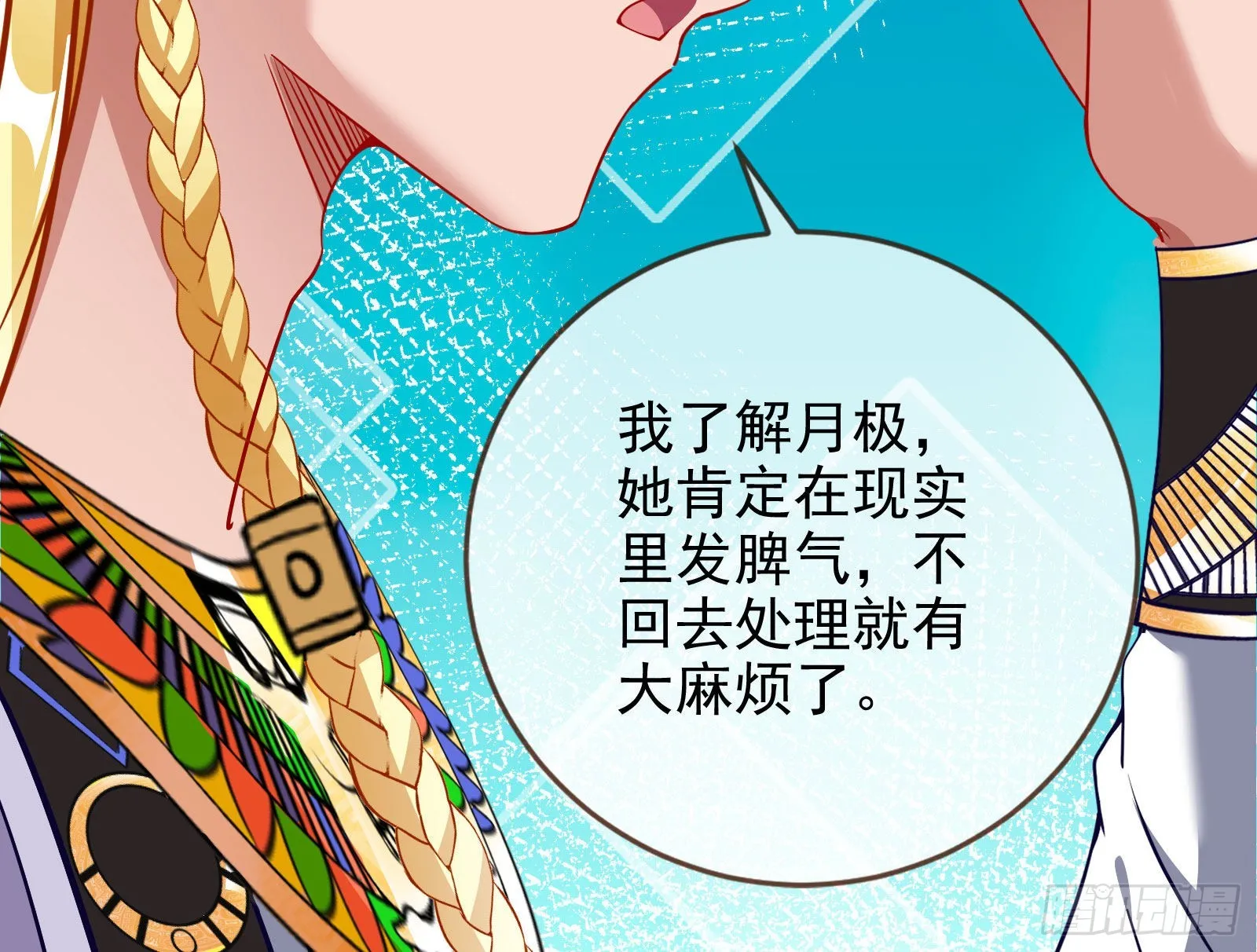 王宫里的阴谋 第111页
