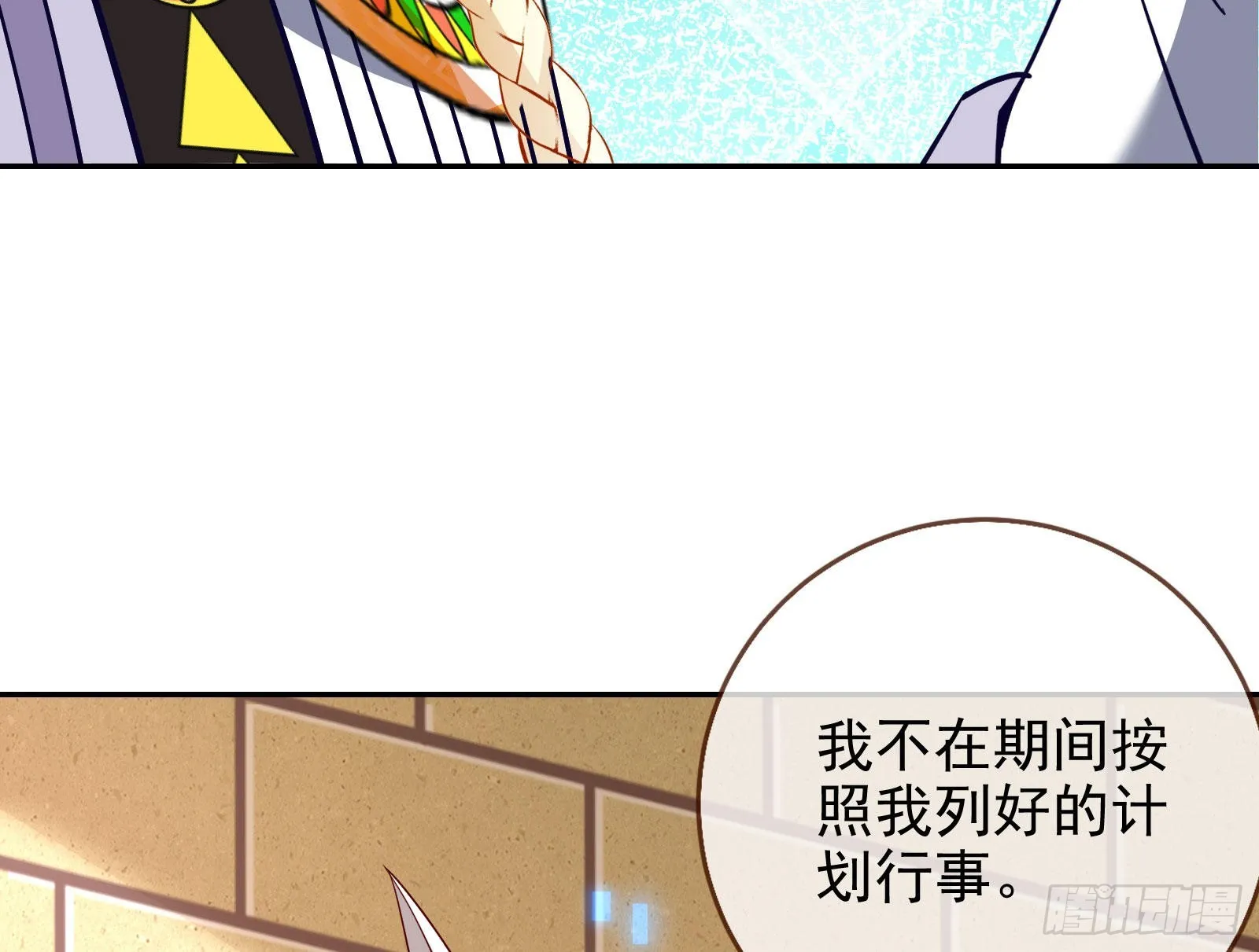 王宫里的阴谋 第112页