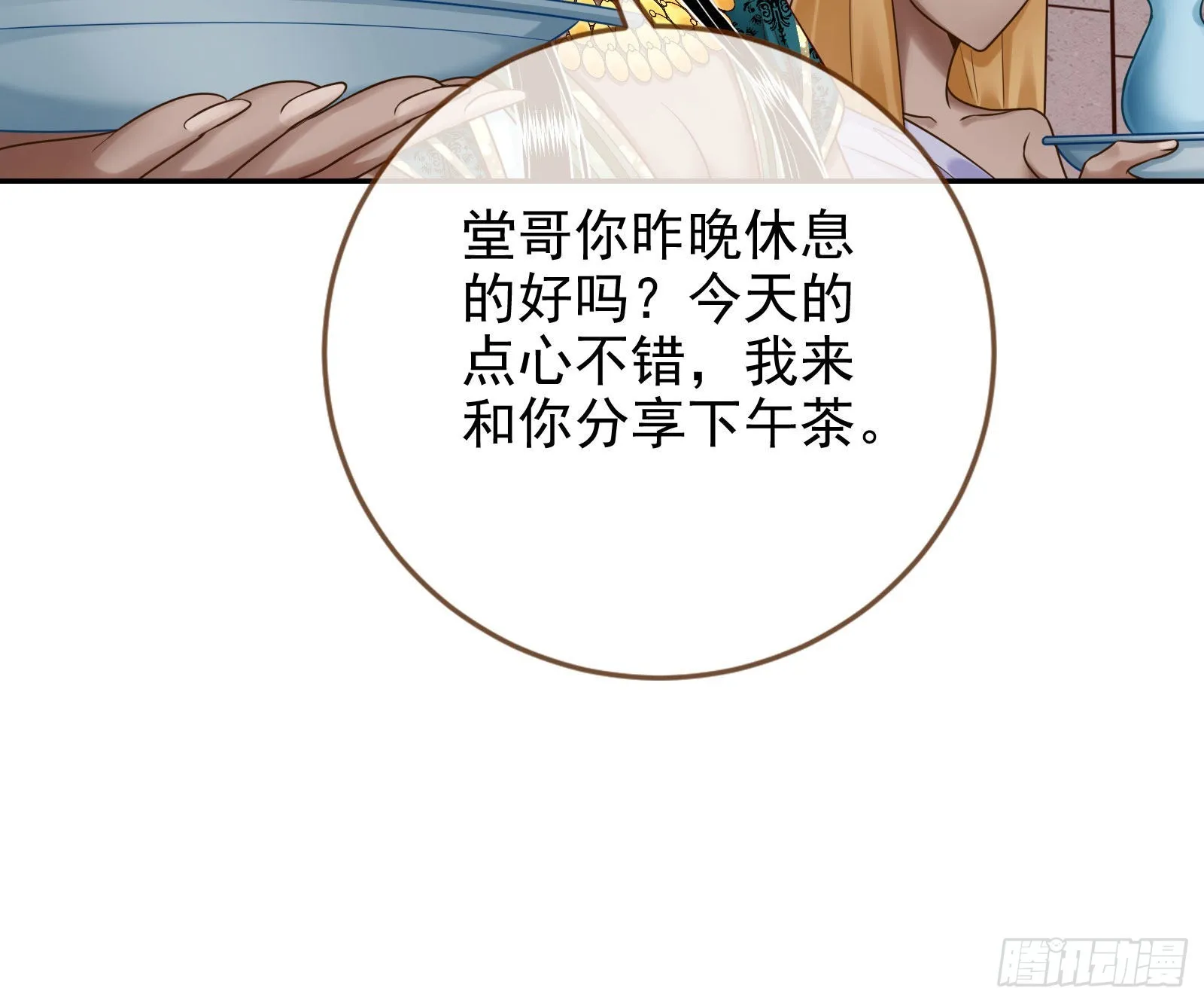 王宫里的阴谋 第122页