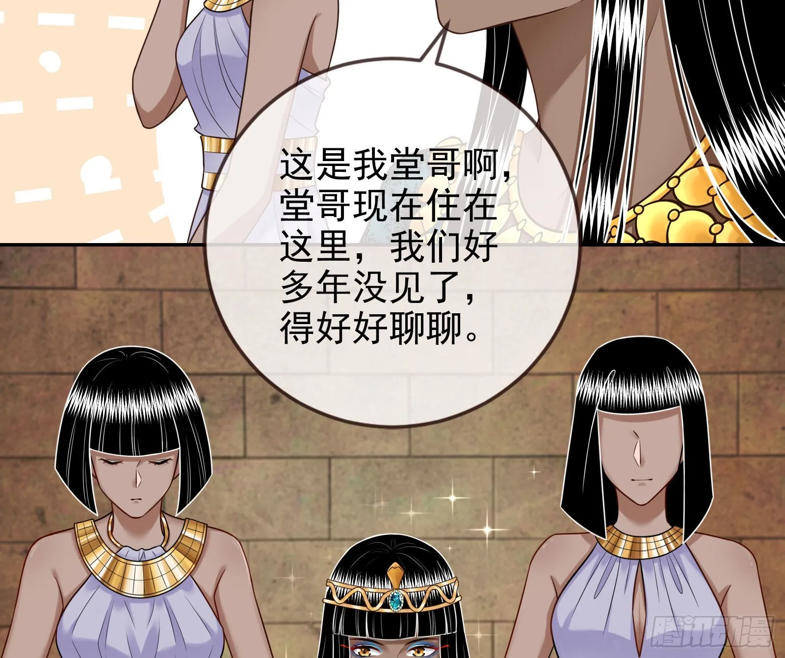 王宫里的阴谋 第124页