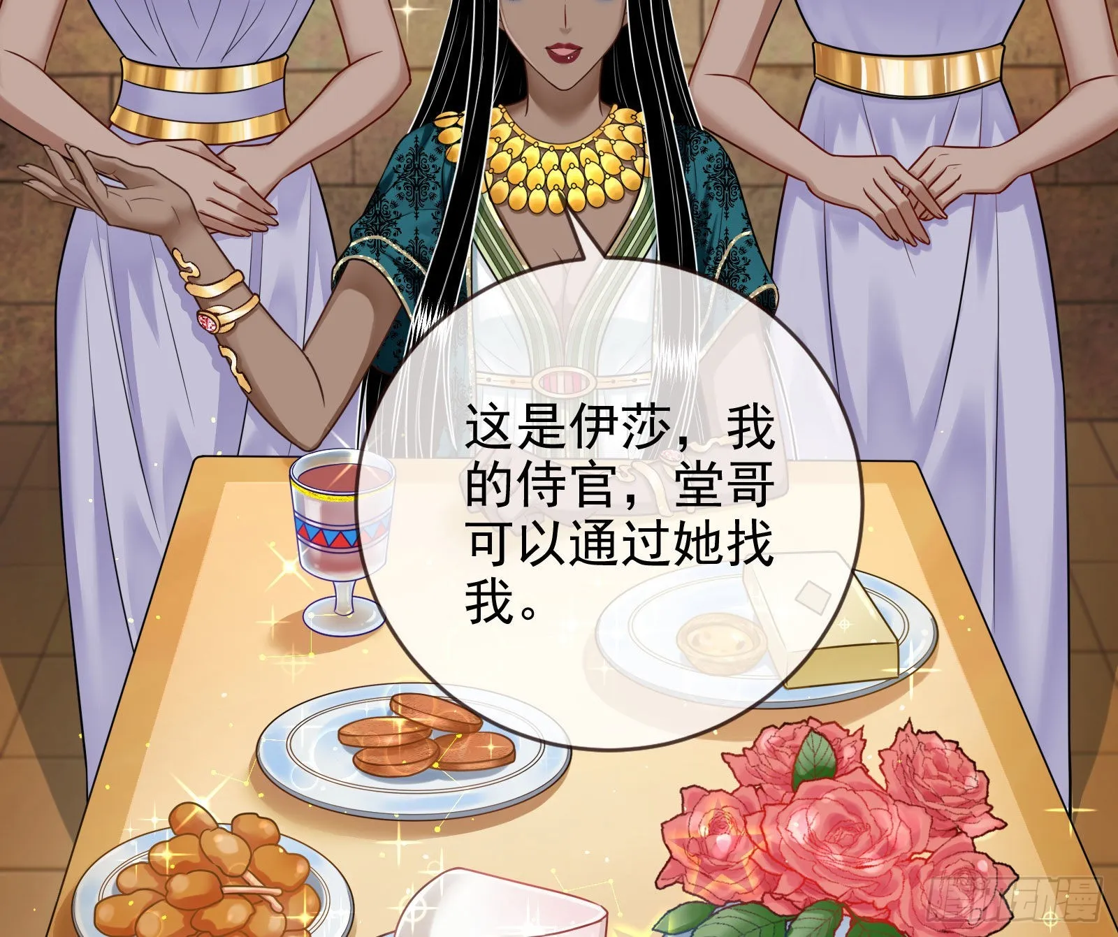 王宫里的阴谋 第125页