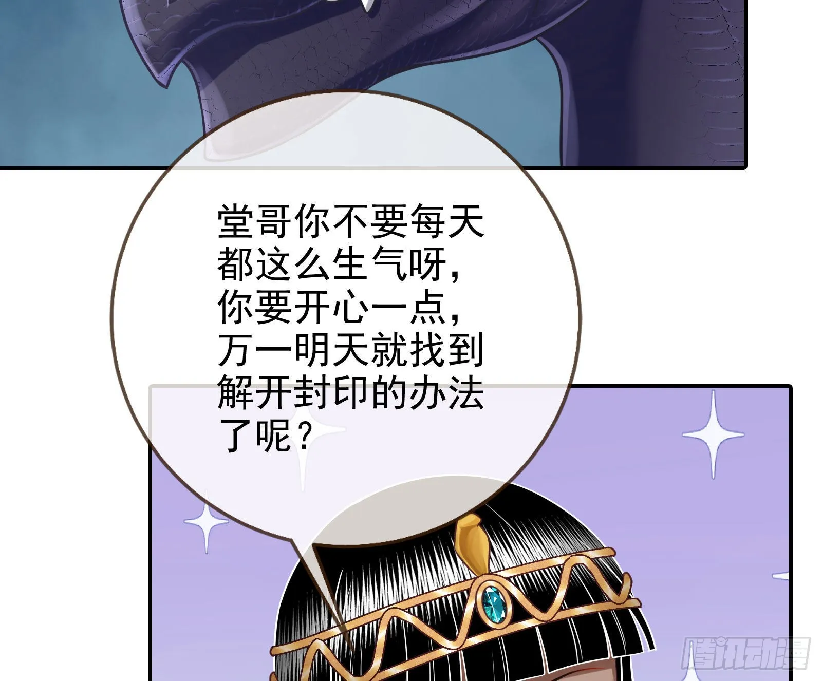 王宫里的阴谋 第134页